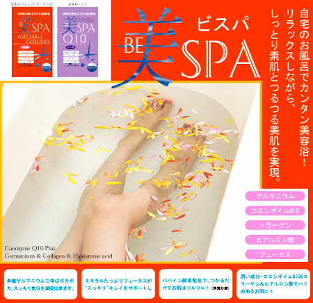美スパ(美SPA)