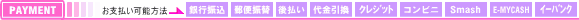 お支払い方法