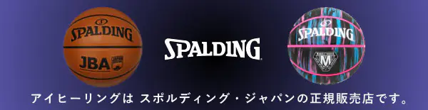 アイヒーリングはSPALDINGジャパンの正規販売店です。
