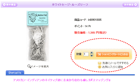 STEP2-1:ショッピングカートに入れる