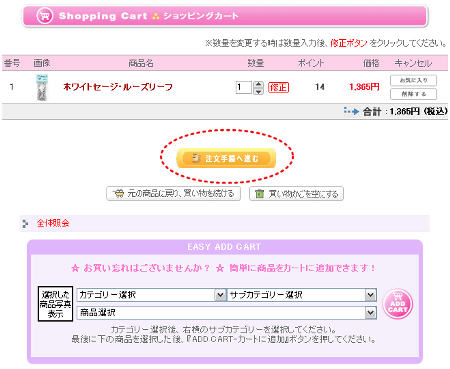 STEP2-2:ショッピングカート