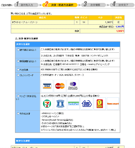 STEP3:ご注文の流れ(2.決済・配送方法選択)