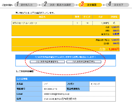 STEP3:ご注文の流れ(3.注文内容確認)