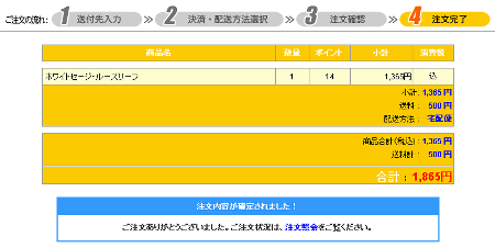 STEP3:ご注文の流れ(4.注文完了)