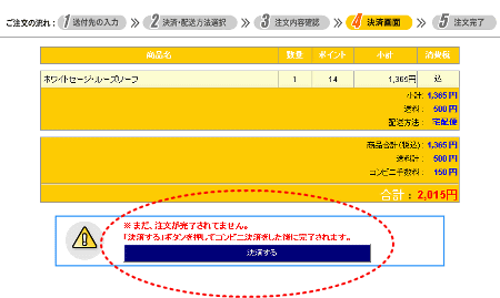 STEP3:ご注文の流れ(4.注文完了)