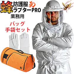 収納バッグ付3点セット 蜂防護服 ラプターPRO V-3700