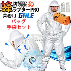 収納バッグ付3点セット 空調ファン付 蜂防護服 ラプターPRO GALE プロ ゲイル ラプタープロ 業務用 V-2200+V-1700+蜂防護手袋V-4付セット
