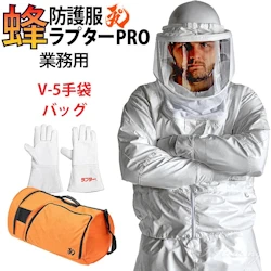 収納バッグ付3点セット 蜂防護服 ラプターPRO