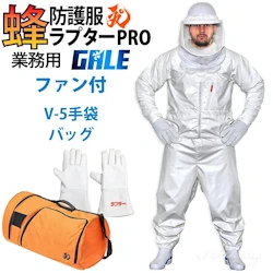 収納バッグ付3点セット 空調ファン付 蜂防護服 ラプターPRO GALE プロ ゲイル ラプタープロ 業務用 V-2200+V-1700+蜂防護手袋V-5付セット 
