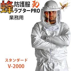 蜂防護服 ラプターPRO V-2000 プロ 業務用 スタンダード 本体のみ スズメバチ対策 蜂から身を守る 蜂の巣駆除 ディックコーポレーション