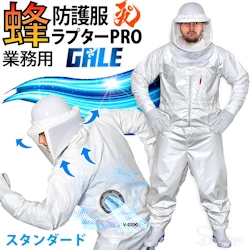 空調ファン付 蜂防護服 ラプターPRO GALE V-2200 プロ ゲイル 業務用 スタンダード 夏 秋 スズメバチ対策 蜂の巣駆除 ディックコーポレーション