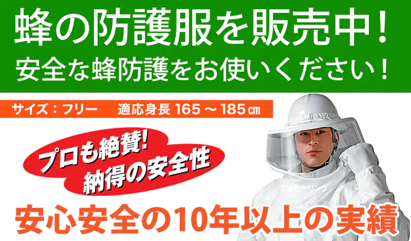 蜂防護服ラプター3からPROとGALEへチェンジ