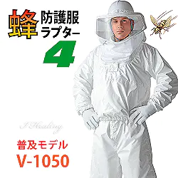 蜂防護服 ラプター4 V-1050 業務用 スタンダード 本体のみ スズメバチ対策 蜂から身を守る 蜂の巣駆除 ディックコーポレーション 正規販売店