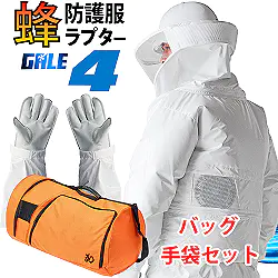 蜂防護服 ラプター4 ゲイル 風 送風ファン付 収納バッグ+蜂防護手袋3点セット