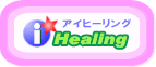 ҡ󥰡i-Healing